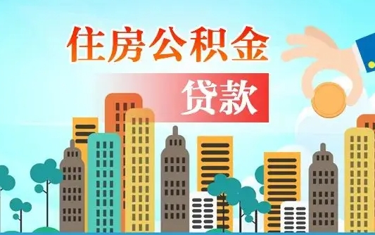 柳林人怎么取公积金（怎么提取市公积金）